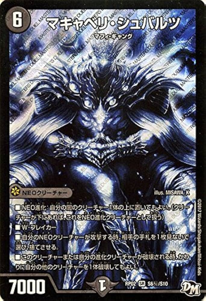 Amazon.co.jp: デュエルマスターズ マキャベリ・シュバルツ